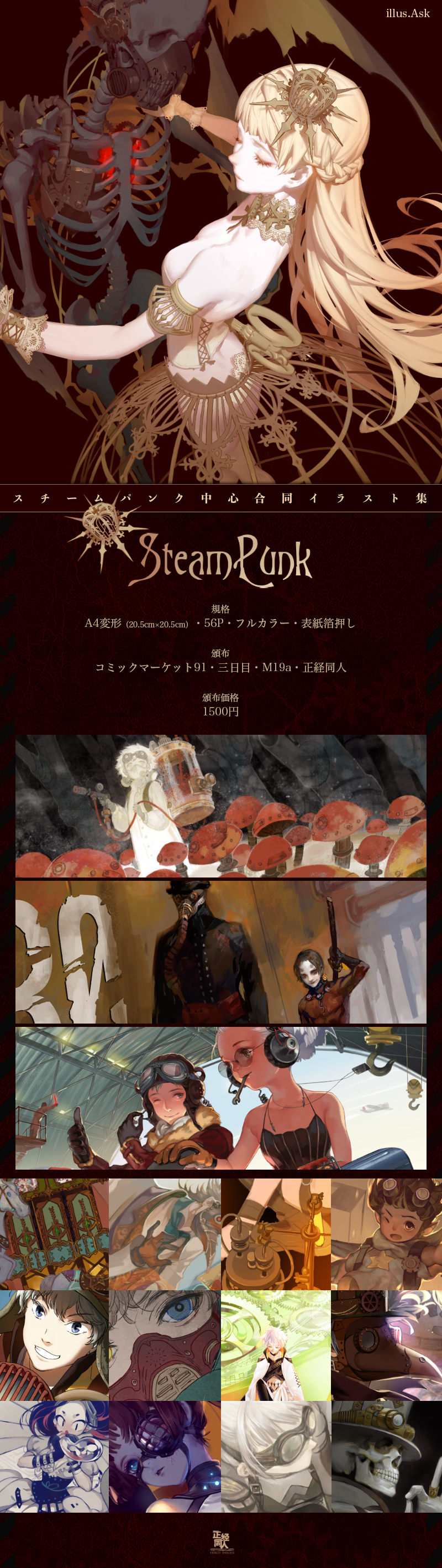 steampunk